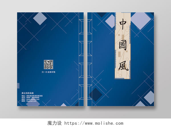 深蓝色方格中国风中式画册封面相册宣传册